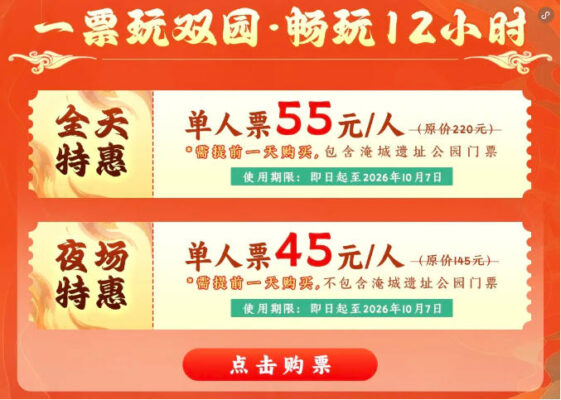 淹城春秋乐园丨《 国 庆 新 手 指 南》